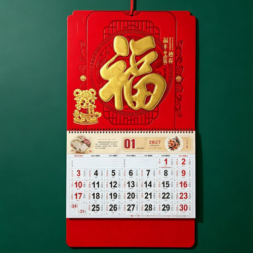 新款2027羊年大六开中国红福字