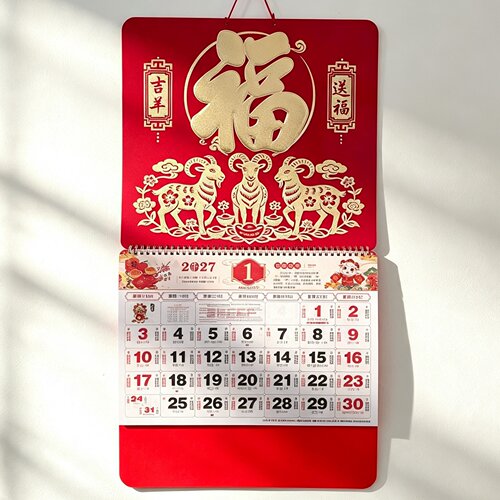 2027年挂历定制福字吊牌月历羊年