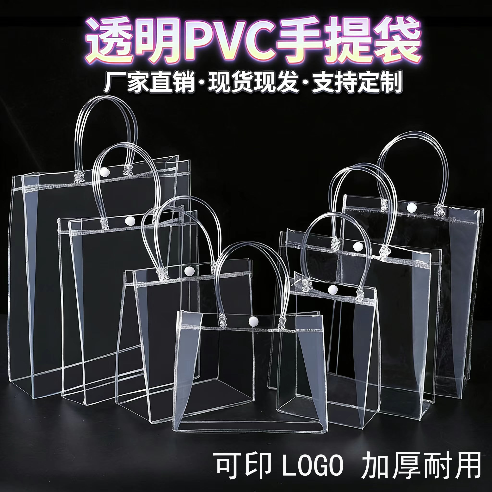 透明手提袋婚庆喜糖伴手礼礼品包装防水网红PVC塑料手拎袋定制开