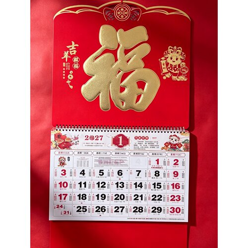 挂历2027年定制羊年月历福字吊牌