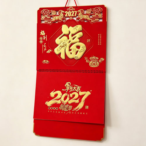 挂历2027年定制羊年月历福字吊牌