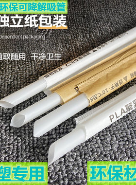 pla可降解吸管环保粗23cm加厚
