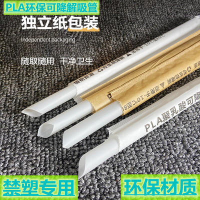 pla可降解吸管环保粗23cm加厚