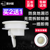 潜水艇地漏芯防臭内芯卫生间下水道防臭芯防虫返味地漏盖即插即用