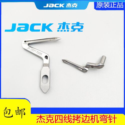 E4通用拷边机上下弯针