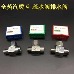 蒸汽烫斗熨斗节气排水疏水阀 熨斗输水阀节能型全自动蒸汽疏水阀
