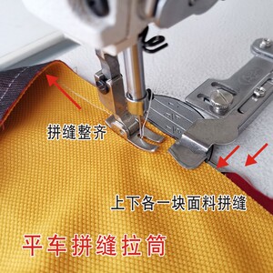 缝纫机上下拼布拼缝拉筒