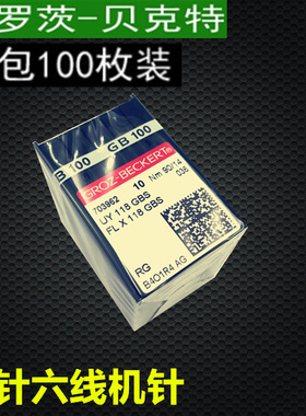 进口格罗茨机针 UY118GBS FL11BS 四针六线机针绷缝车拼缝机机针