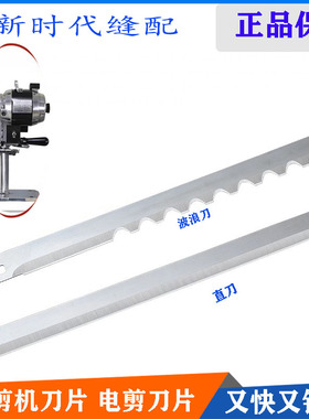 快又利裁剪机刀片电剪刀刀片裁床刀片裁布直刀波浪刀片10寸8寸12