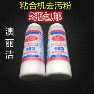 输送带热熔粉 粘合机带去污粉 183粘合机清洁粉 压衬机去垢粉 包邮