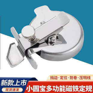 小圆宝多功能磁铁定规平车通用挡边直线防卷边器缝纫配件 抖音同款