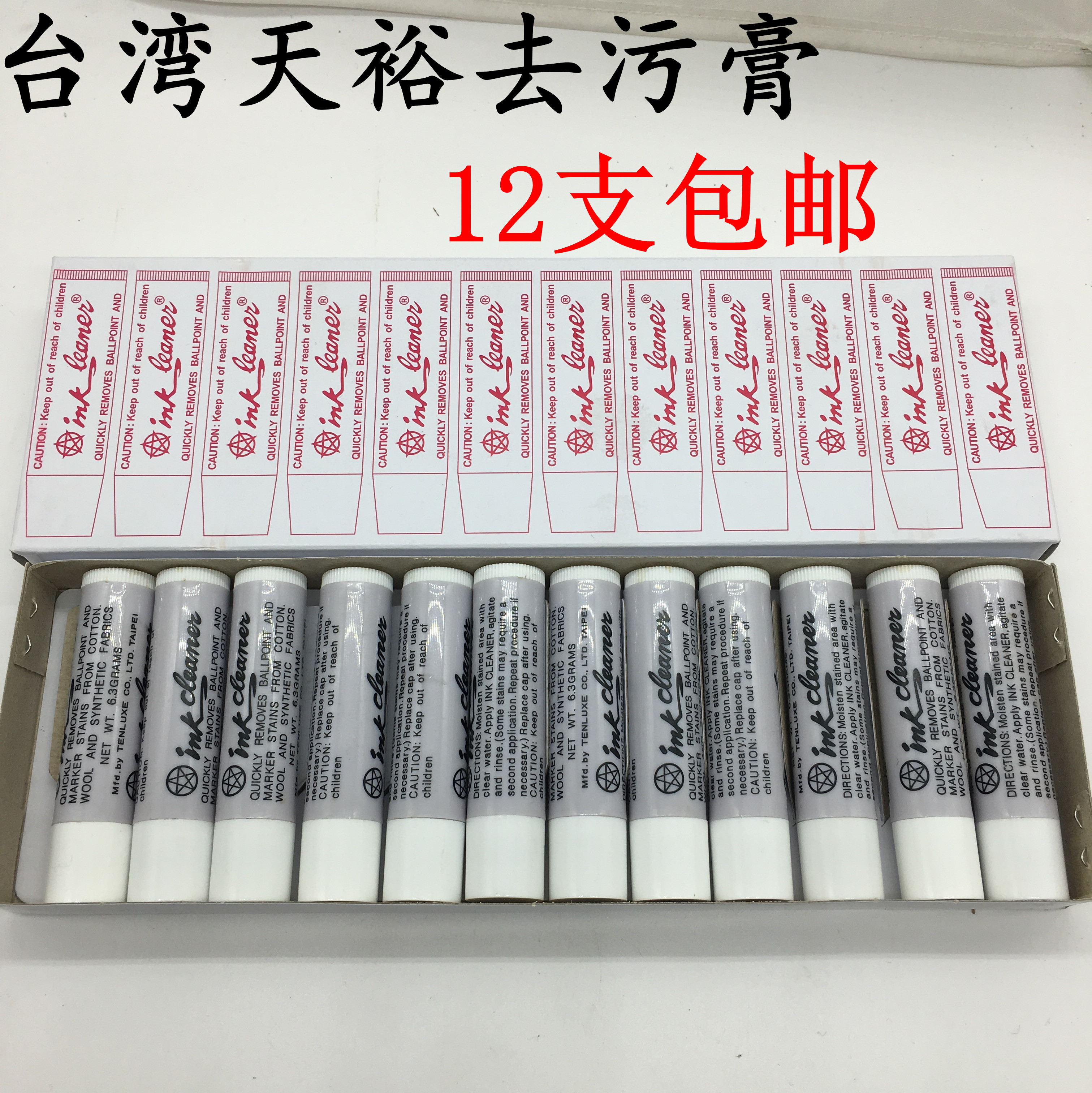 ink cleaner 台湾天裕去污膏圆珠笔去污唇膏服装去污膏皮革清洁膏 洗护清洁剂/卫生巾/纸/香薰 多用途清洁剂 原图主图