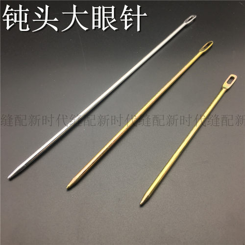穿裤腰绳工具打包针麻袋针穿绳器大眼针串珠针毛线大孔钝头绒线针