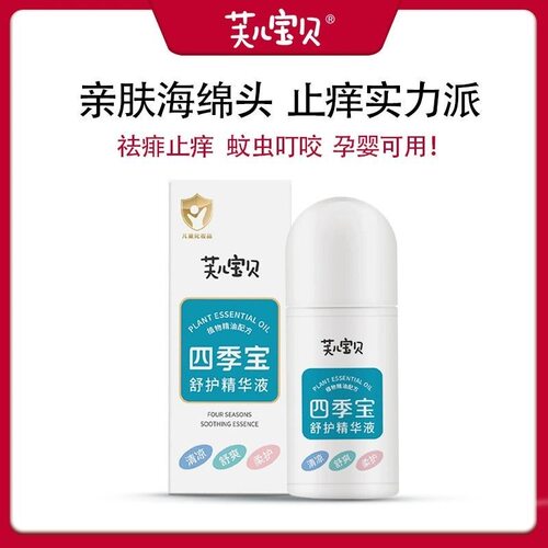 芙儿宝贝止痒驱蚊蚊虫叮咬儿童