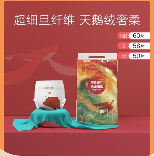 碧芭宝贝大鱼海棠婴儿纸尿裤超薄柔软透气NB60/S58/M50片