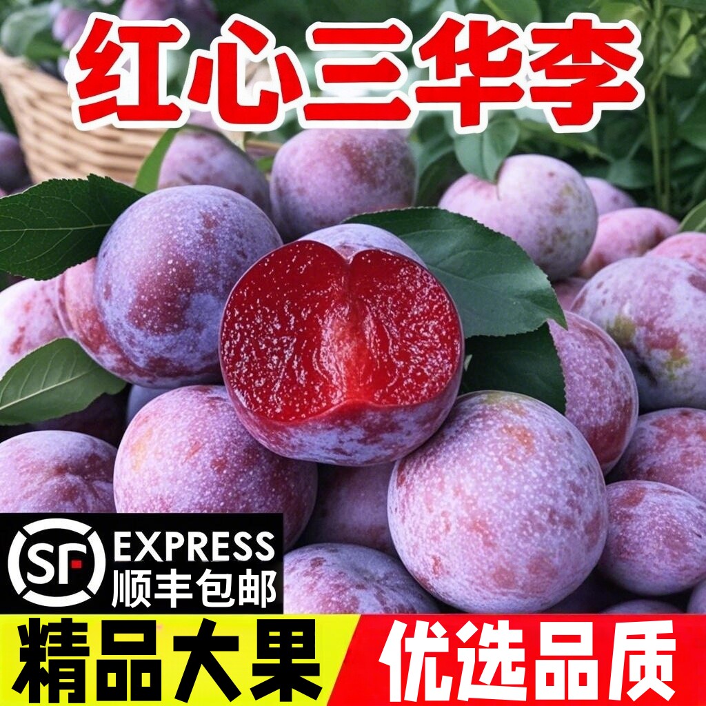 顺丰包邮正宗三华李广东前排红心李子大新鲜孕妇水果当季3现摘5斤