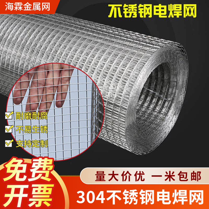 整卷304不锈钢网阳台防护网方格网格栅筛网钢丝铁丝围栏网电焊网