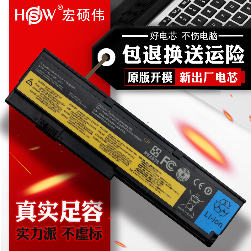 HSW适用IBM联想ThinkPad X200 X200s x201i X201s 42T4835 42T4537 X200T X201T Tablet旋转屏笔记本电脑电池-封面