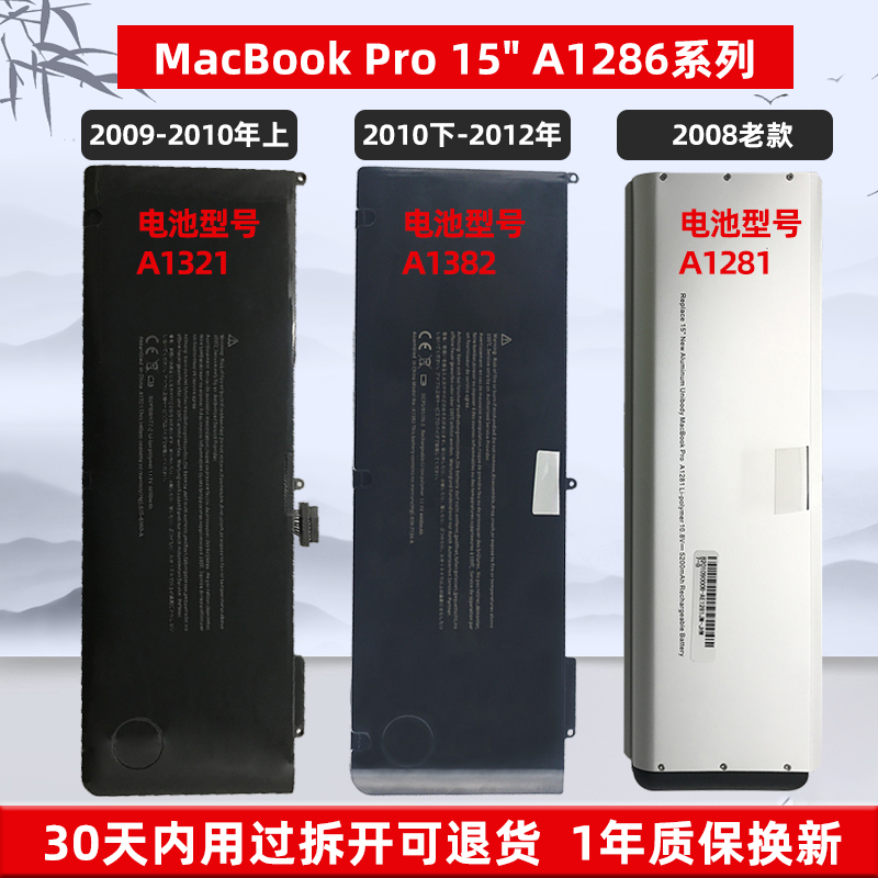 适用于苹果MacBook Pro 15寸A1286系列 A1382 A1321 A1281 M1055 M1047 MC721 MC723 MC371 笔记本电脑电池