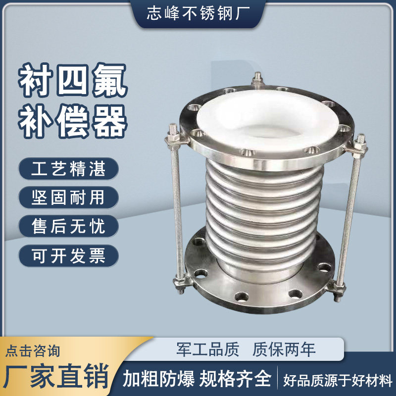 304不锈钢衬四氟补偿器耐压