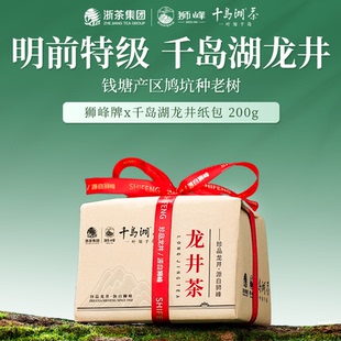 狮峰牌明前特级龙井茶千岛湖茶叶绿茶春茶200g官方旗舰店自己喝