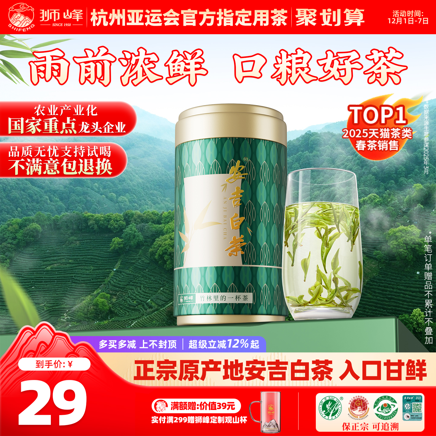 安吉白茶绿茶雨前一级