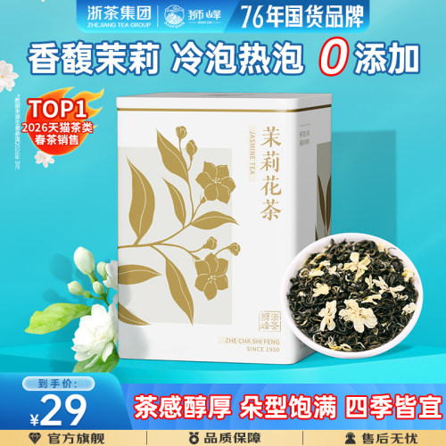 狮峰牌茉莉花茶广西横县新茶绿茶
