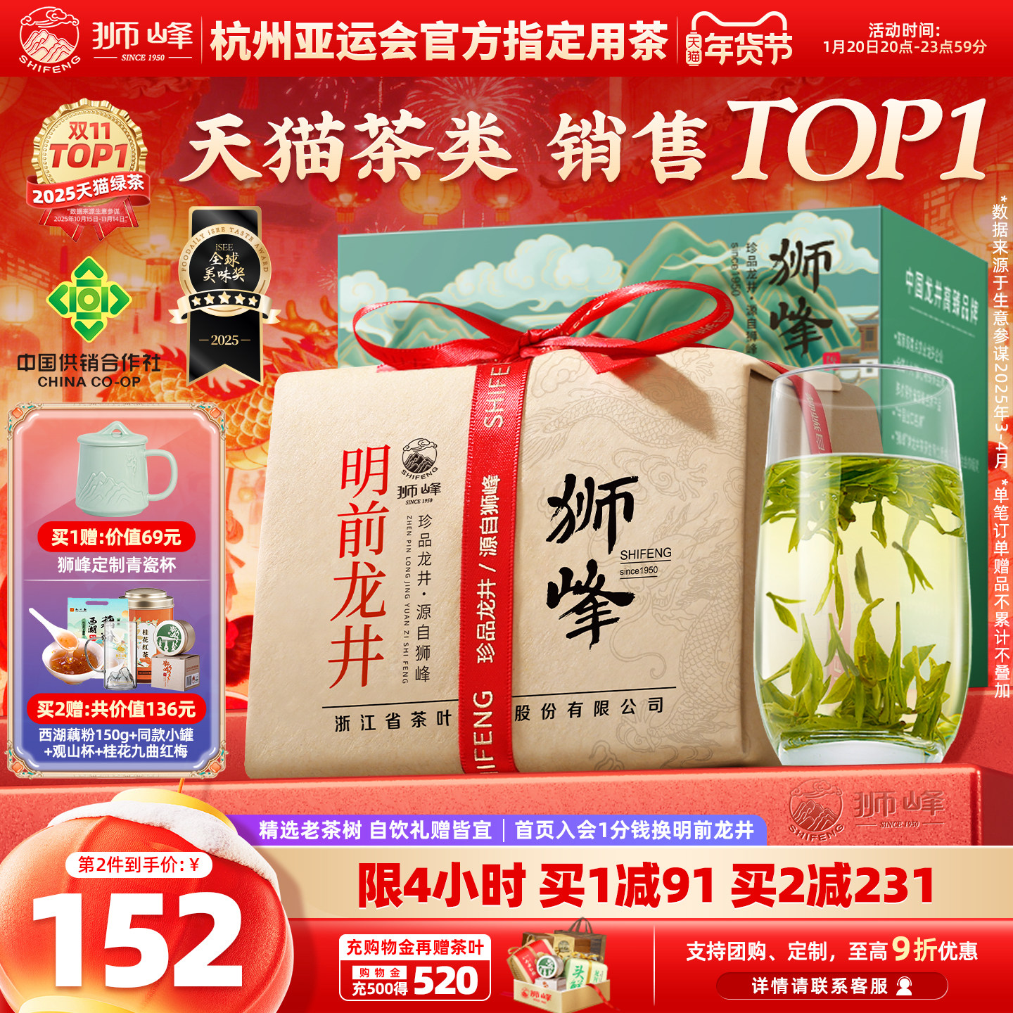 2025新茶狮峰牌精选老茶树明前龙井茶叶特级250g春绿茶送西湖藕粉,茶,龙井茶（非西湖）,淘宝优惠券,粉丝福利购,淘宝优惠卷