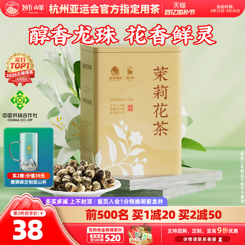 狮峰牌茉莉花茶绿茶新茶
