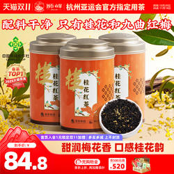 狮峰牌桂花红茶杭州特产九曲红梅茶叶正宗浓香50g*3罐官方旗舰店