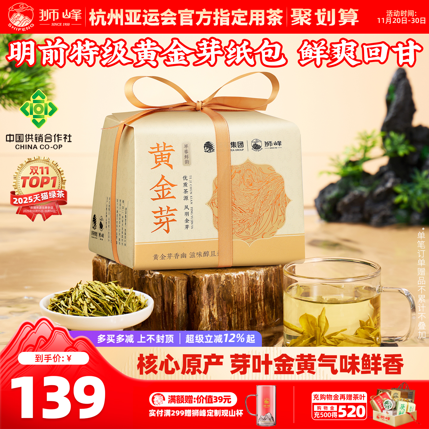 2025新茶狮峰牌黄金芽茶叶特级黄金叶高山明前绿茶叶正品官方旗舰