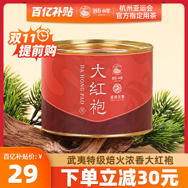 狮峰牌武夷山大红袍茶叶特级正宗小罐装浓香乌龙茶岩茶官方旗舰店高性价比高么？