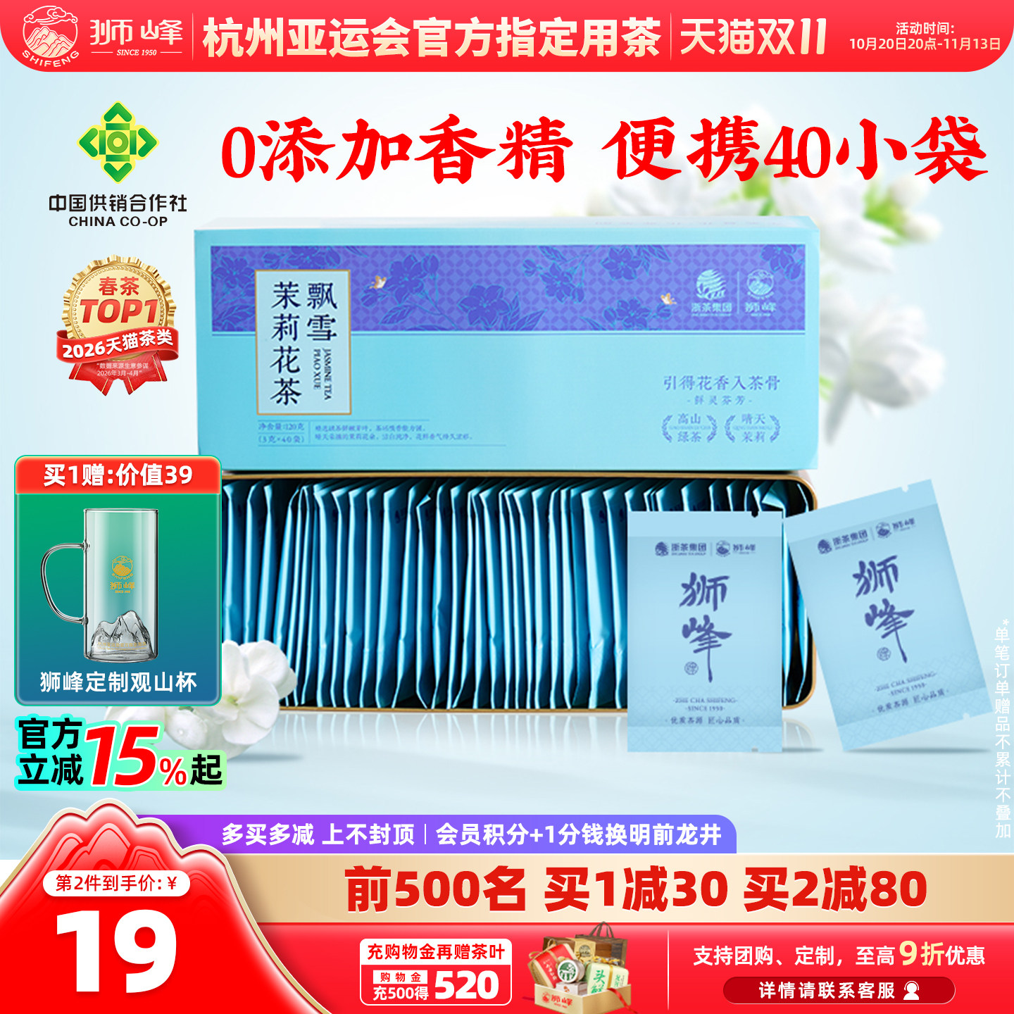 狮峰牌茉莉花茶飘雪2026年新绿茶叶茉莉花窨制独立小袋包装冷泡茶
