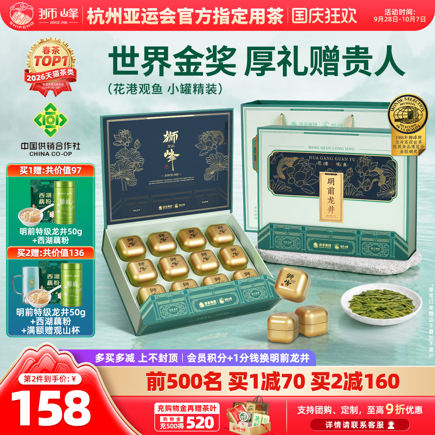 狮峰牌明前龙井茶礼盒2026新茶叶图片