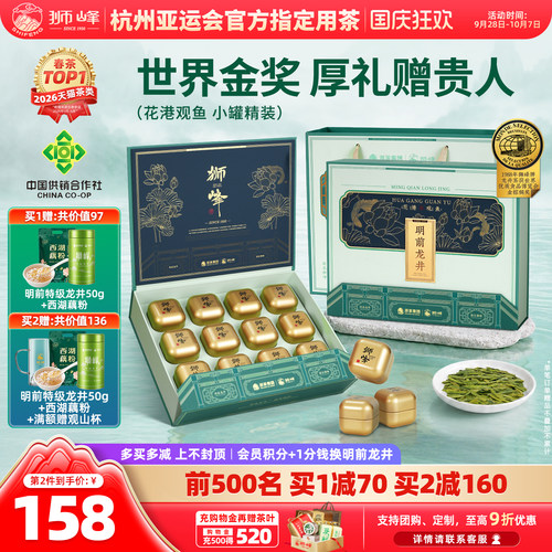 狮峰牌明前龙井茶礼盒2026新茶叶
