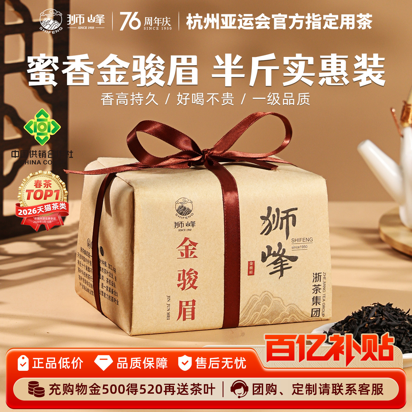 狮峰牌红茶金骏眉武夷山桐木关茶图片