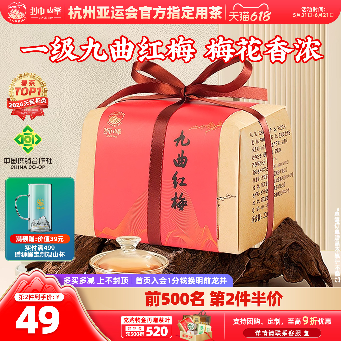 狮峰牌九曲红梅茶工夫红茶一级200g正宗杭州原产地茶叶龙井红茶
