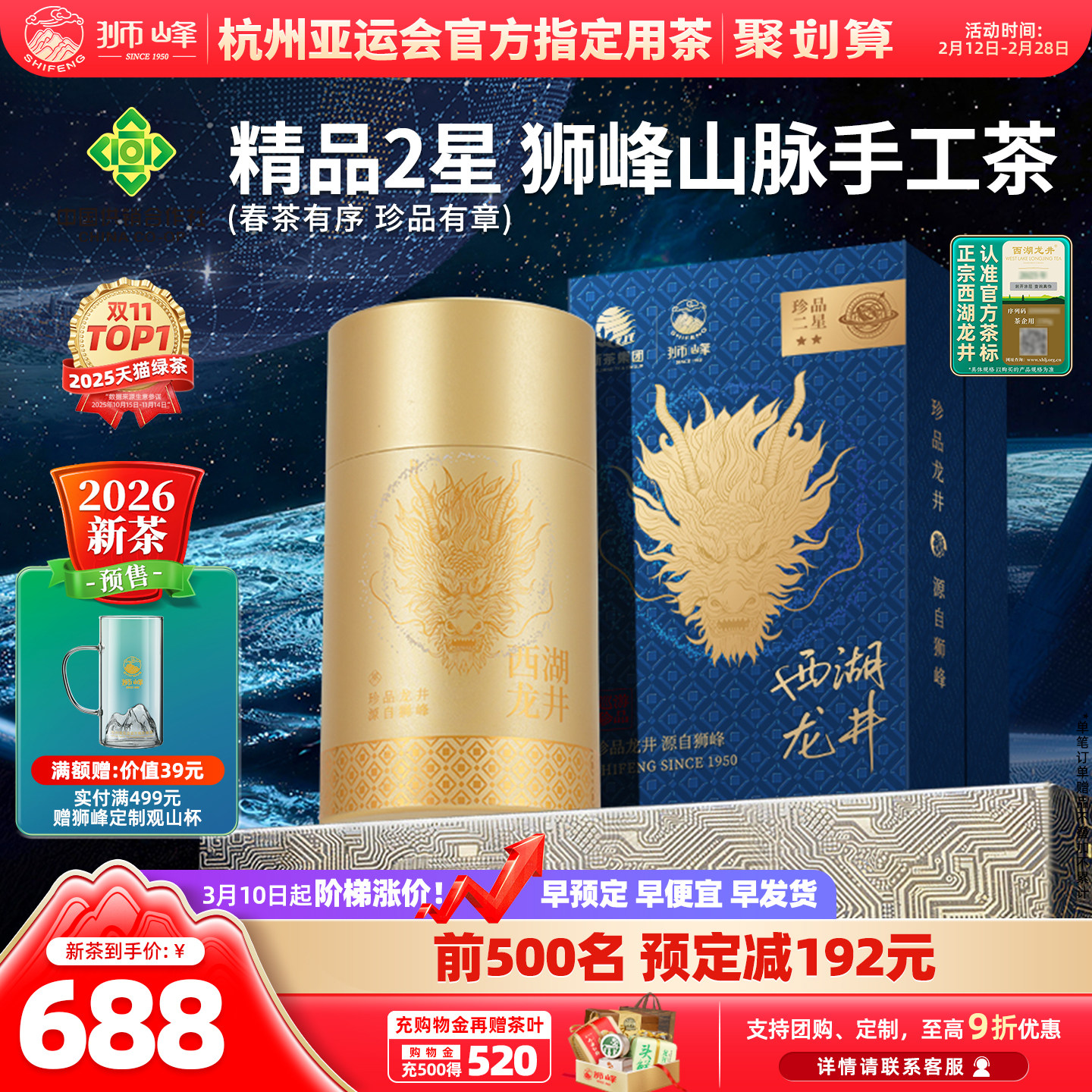 2026�²�Ԥ��ʨ�����������������̲�Ҷ�ֹ���Ʒ��ǰ��Ʒ2�ǹ�װ688Ԫ