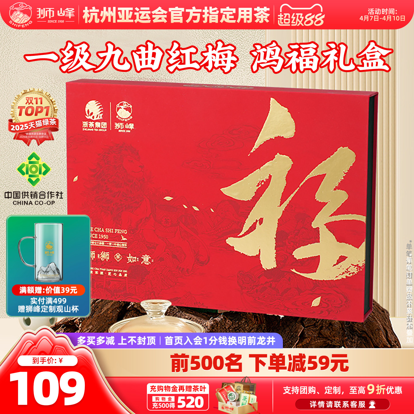 狮峰牌九曲红梅茶礼盒装正宗杭州特产龙井所制红茶工夫红茶叶梅香