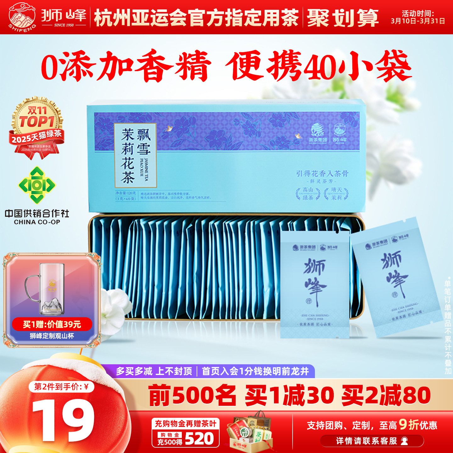 狮峰牌茉莉花茶飘雪2025年新绿茶叶茉莉花窨制独立小袋包装冷泡茶