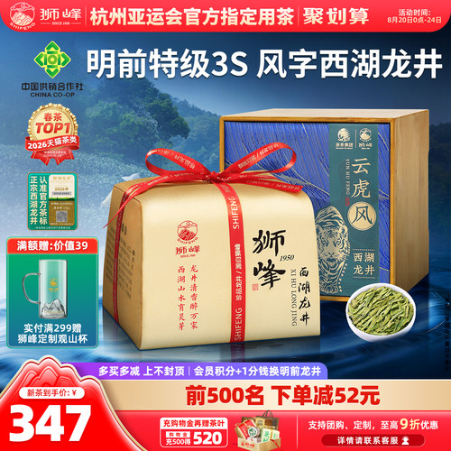 2026新茶狮峰牌龙井茶明前特级