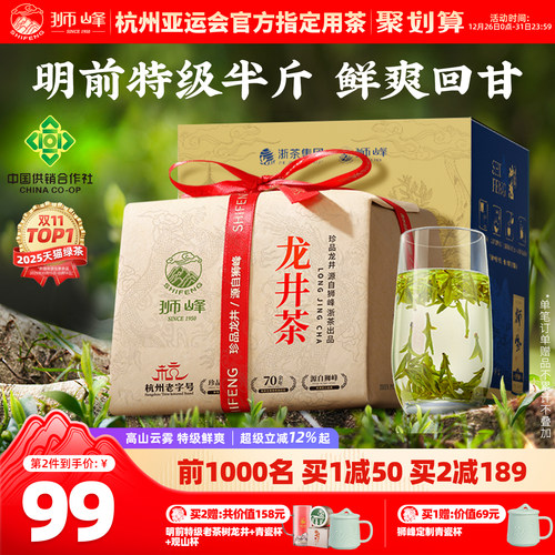 2025新茶狮峰牌龙井茶明前特级