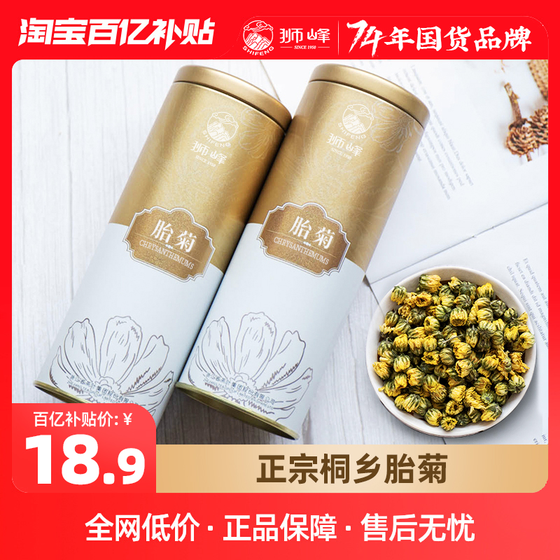 狮峰牌桐乡胎菊官方旗舰店正品