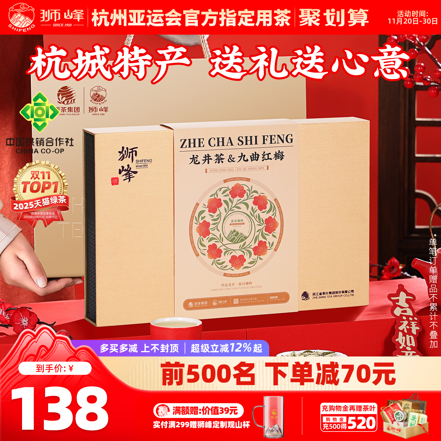 狮峰牌杭城双绝礼盒装