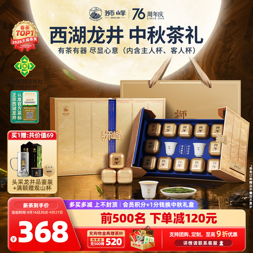 2026新茶明前特级明前龙井礼盒装