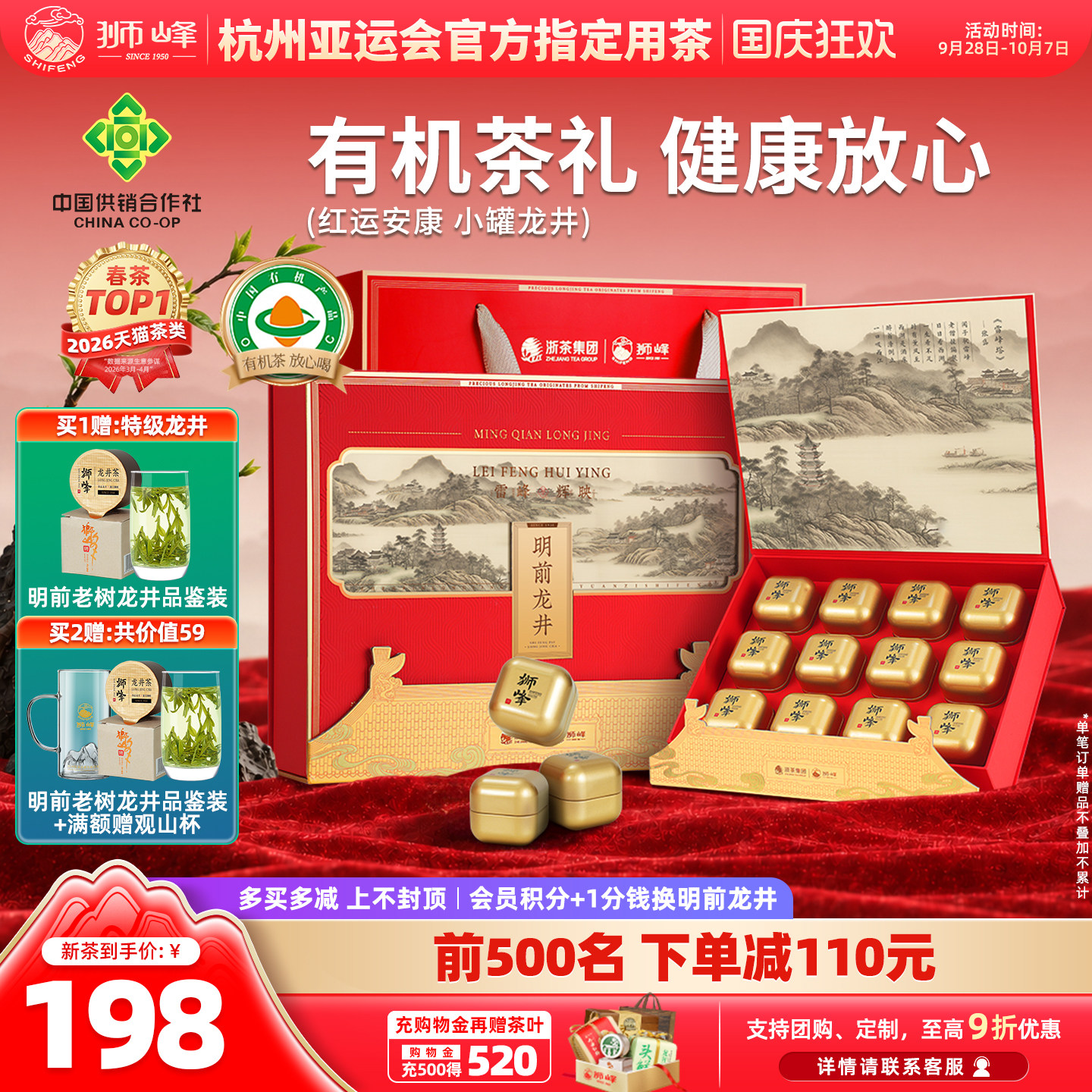 2026新茶有机龙井茶叶礼盒装图片