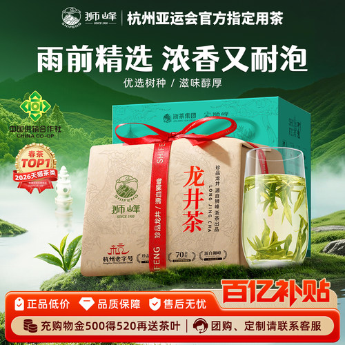2026新茶狮峰雨前43号250g龙井茶