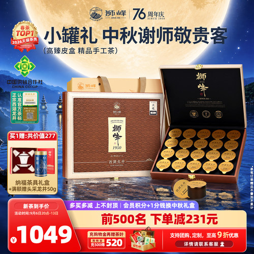 2026新茶狮峰牌精品西湖龙井礼盒