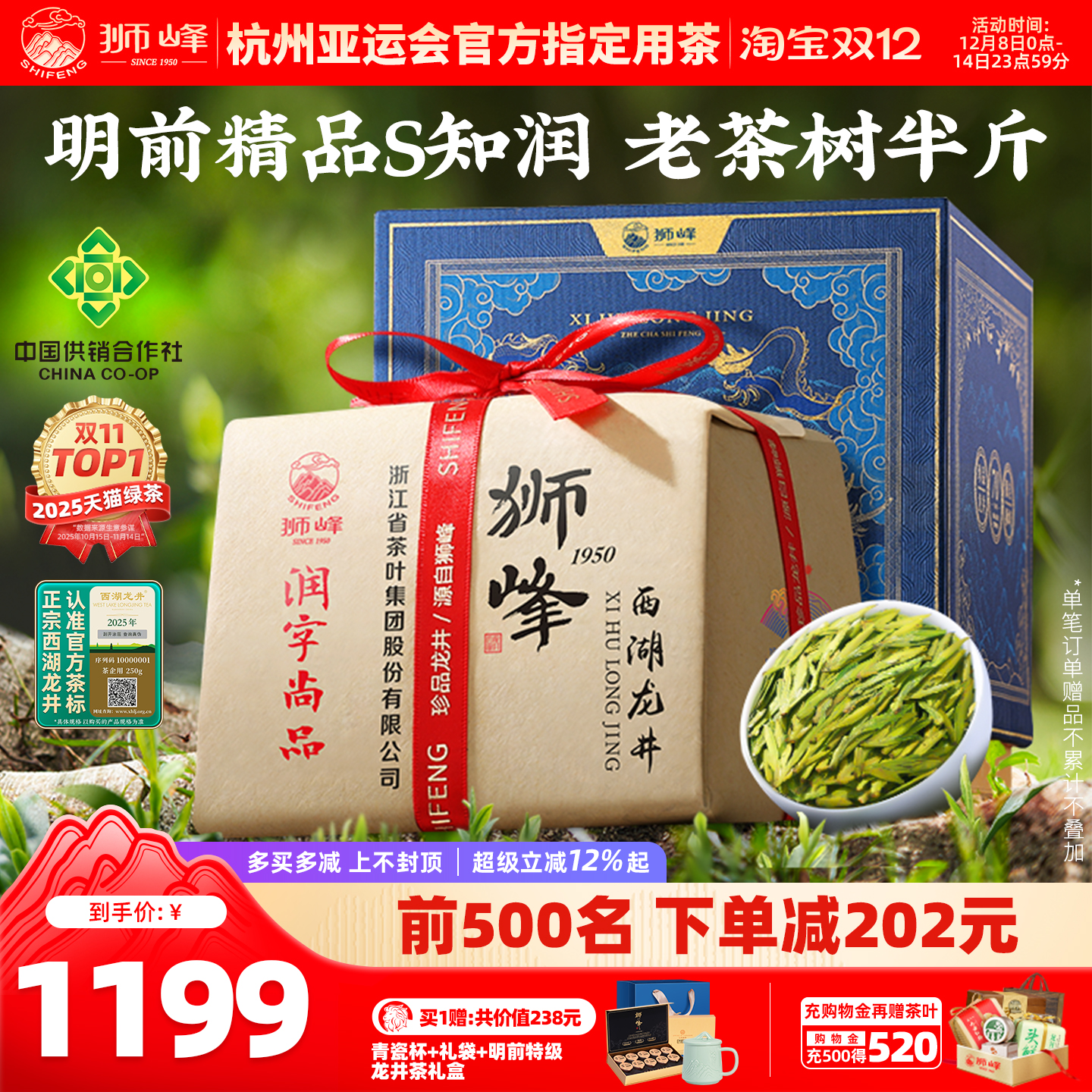 2025新茶狮峰牌西湖龙井明前精品