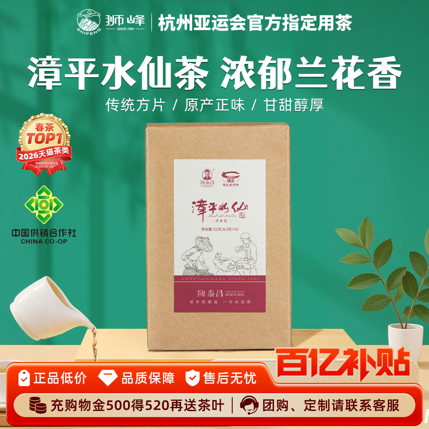 狮峰×陈泰昌兰花香漳平水仙清香型福建乌龙茶叶51g独立袋装自饮图片